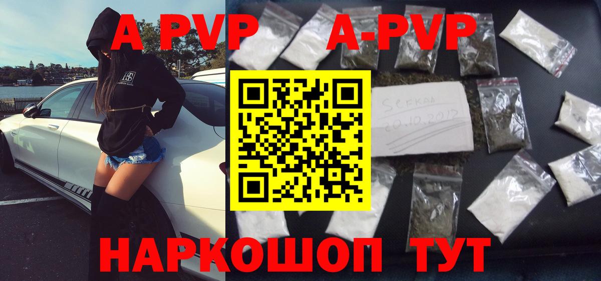 A PVP кристаллы  Вход с VPN  Альфа ПВП СК  Alpha PVP  Берёзовский  Альфа ПВП СК 