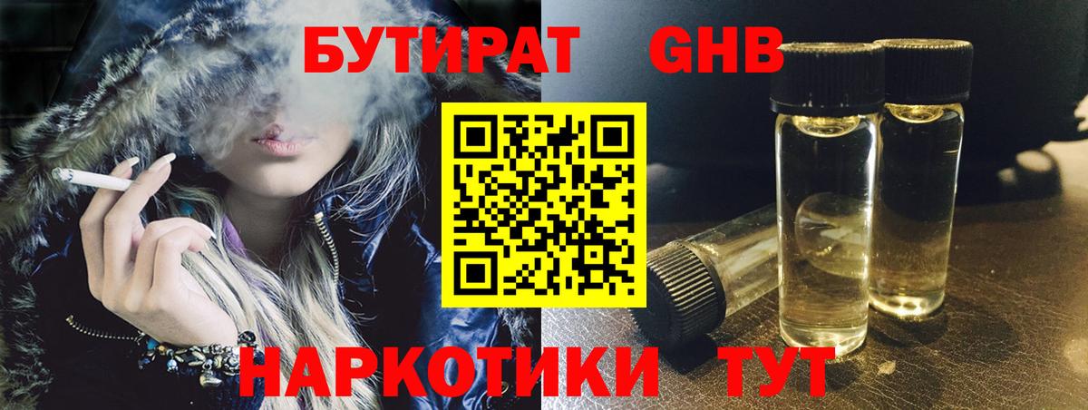 Бутират BDO  Вход с VPN  Берёзовский 