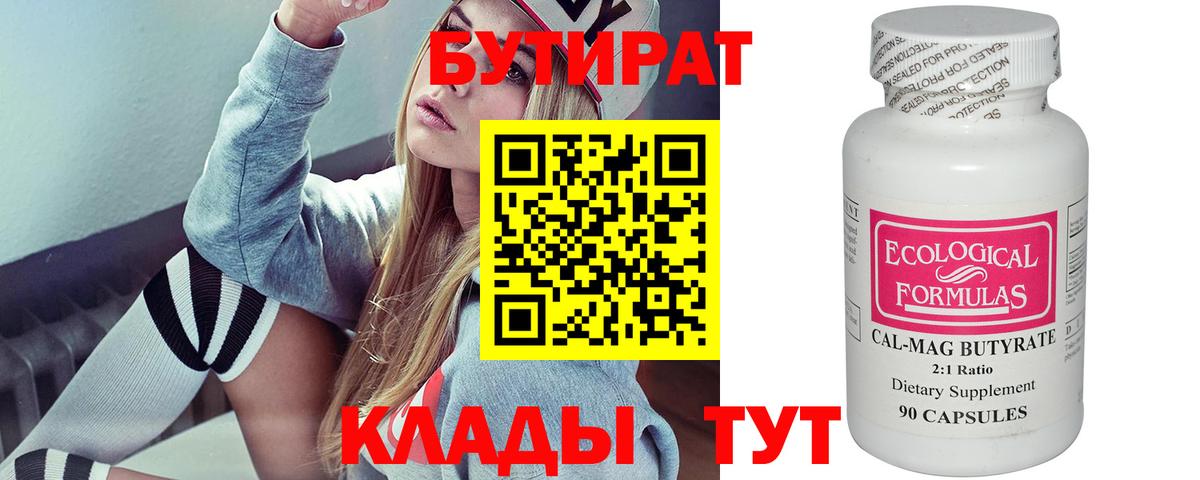 БУТИРАТ буратино  Вход с VPN  Бутират  Берёзовский 