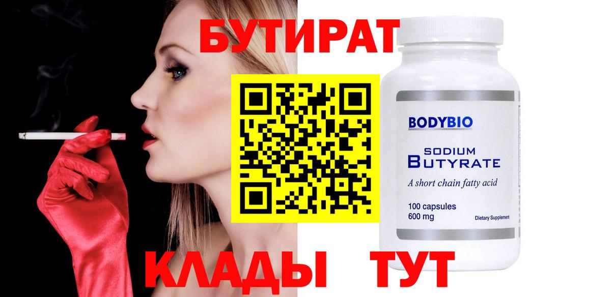 БУТИРАТ GHB Берёзовский