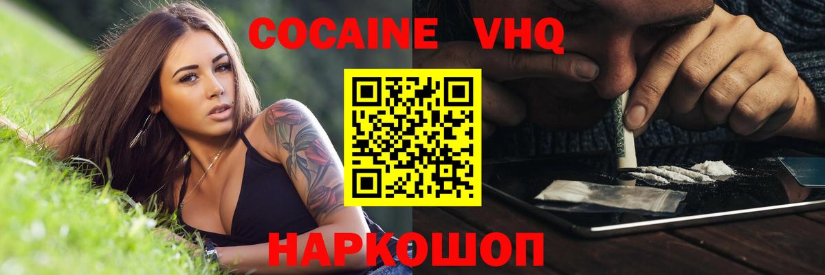 Cocaine Эквадор  Вход с VPN  Кокаин 99%  Берёзовский 