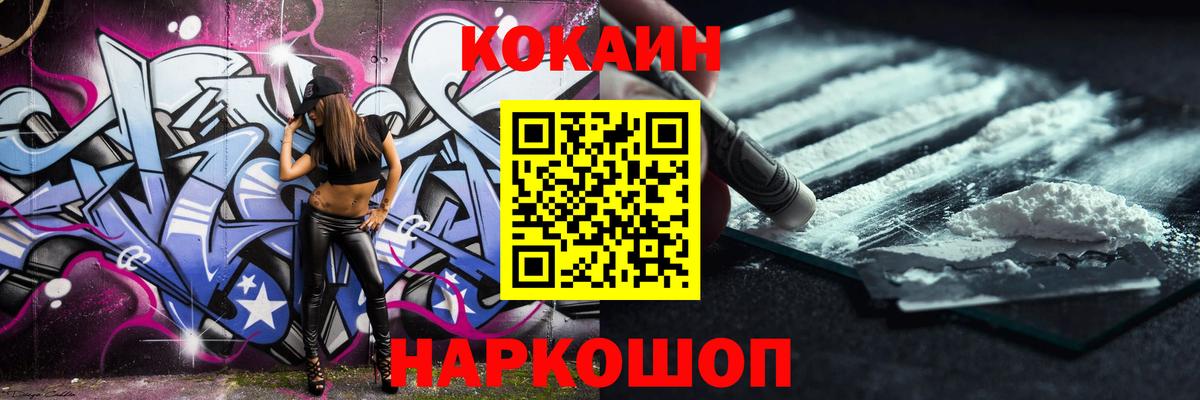 КОКАИН 97%  Кокаин FishScale  COCAIN  Берёзовский  Вход с VPN 