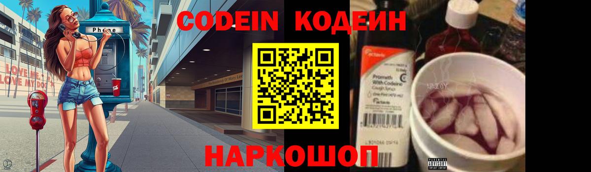 Берёзовский  Codein Purple Drank  Вход с VPN 