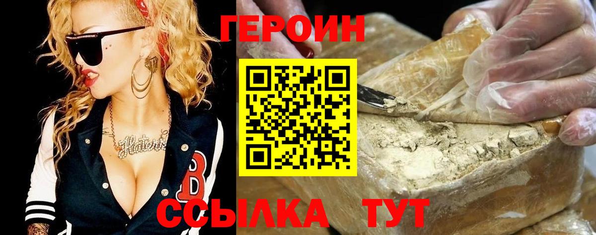 ГЕРОИН герыч Берёзовский