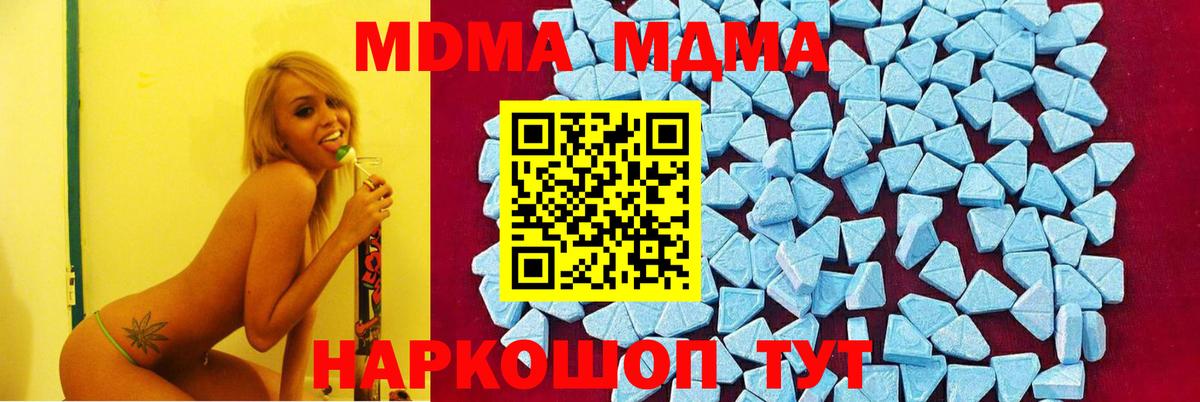 МДМА Molly  Вход с VPN  МДМА  Берёзовский 