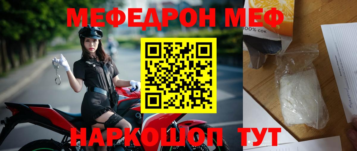 МЯУ-МЯУ мука  МЕФ  Берёзовский  Вход с VPN  наркошоп  Меф мука 